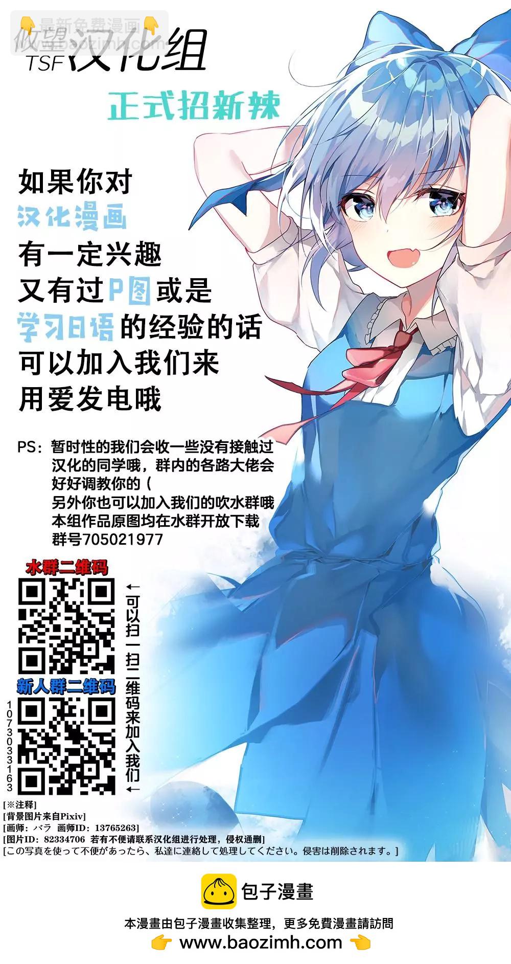 《和歌酱今天也很腹黑》第35话 第31页