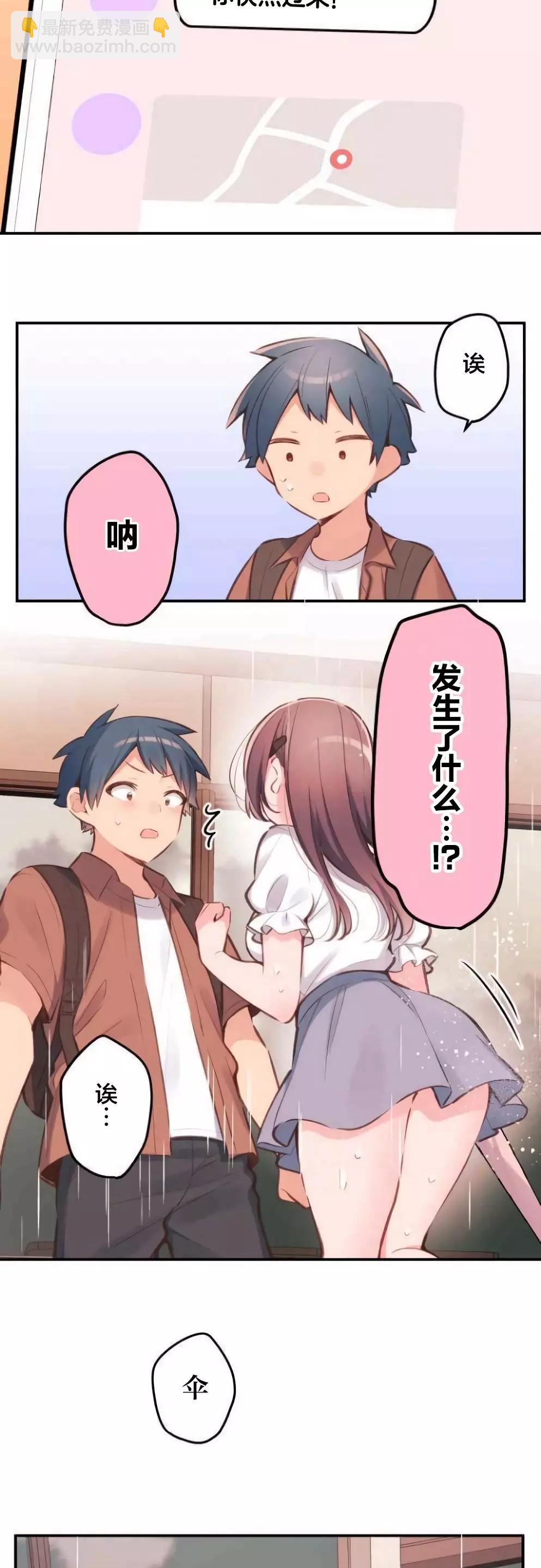 《和歌酱今天也很腹黑》第35话 第5页