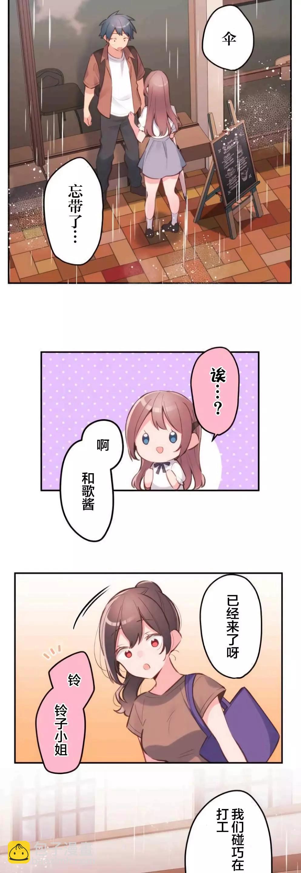 《和歌酱今天也很腹黑》第35话 第6页