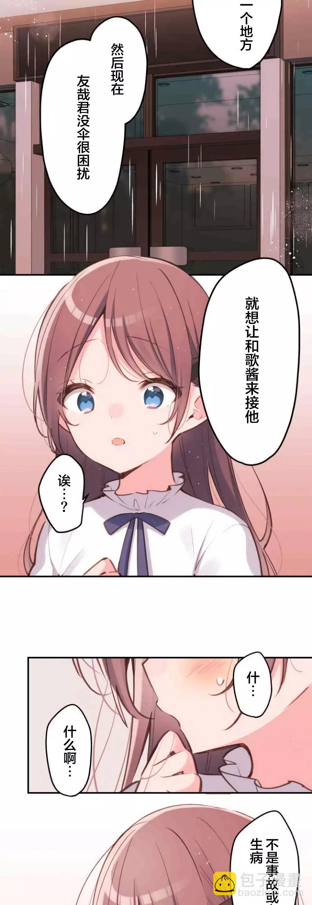 《和歌酱今天也很腹黑》第35话 第7页