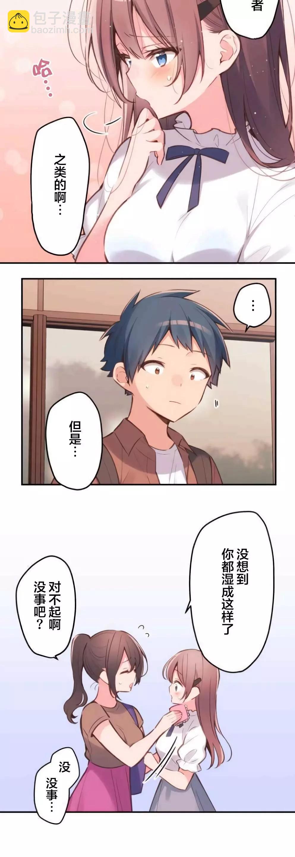 《和歌酱今天也很腹黑》第35话 第8页