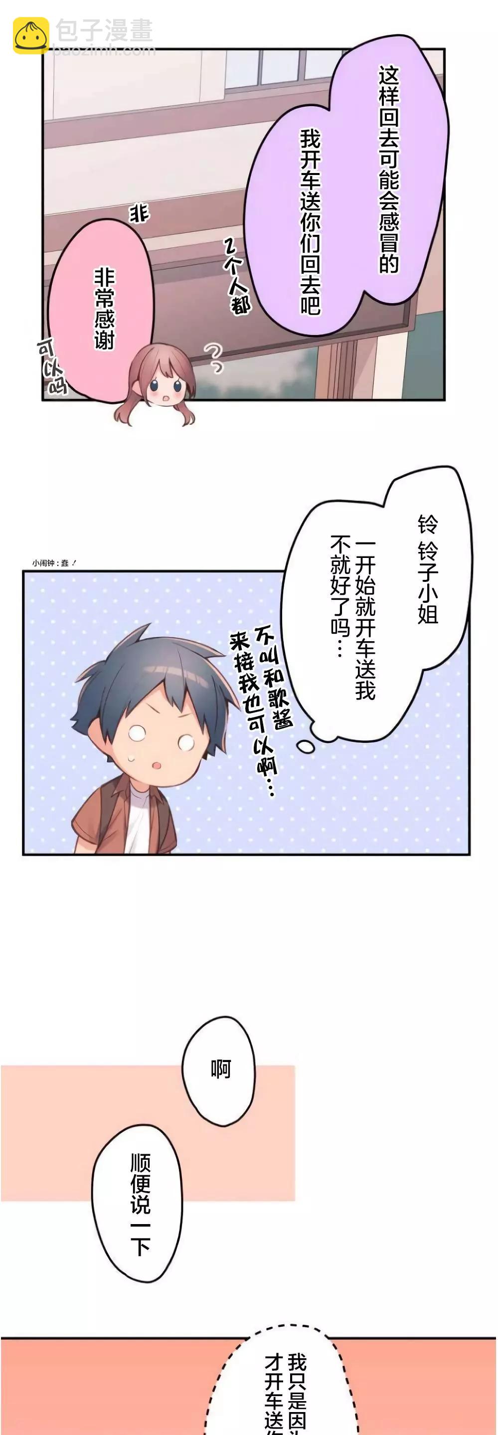 《和歌酱今天也很腹黑》第35话 第9页