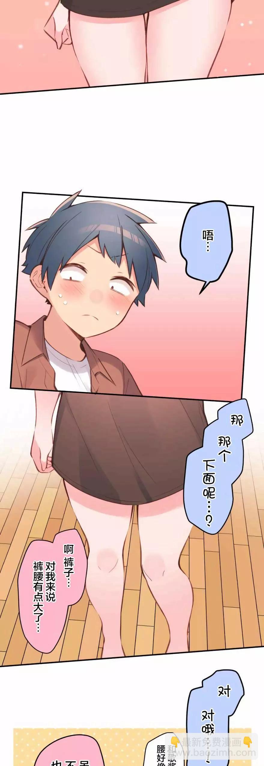 《和歌酱今天也很腹黑》第36话 第11页