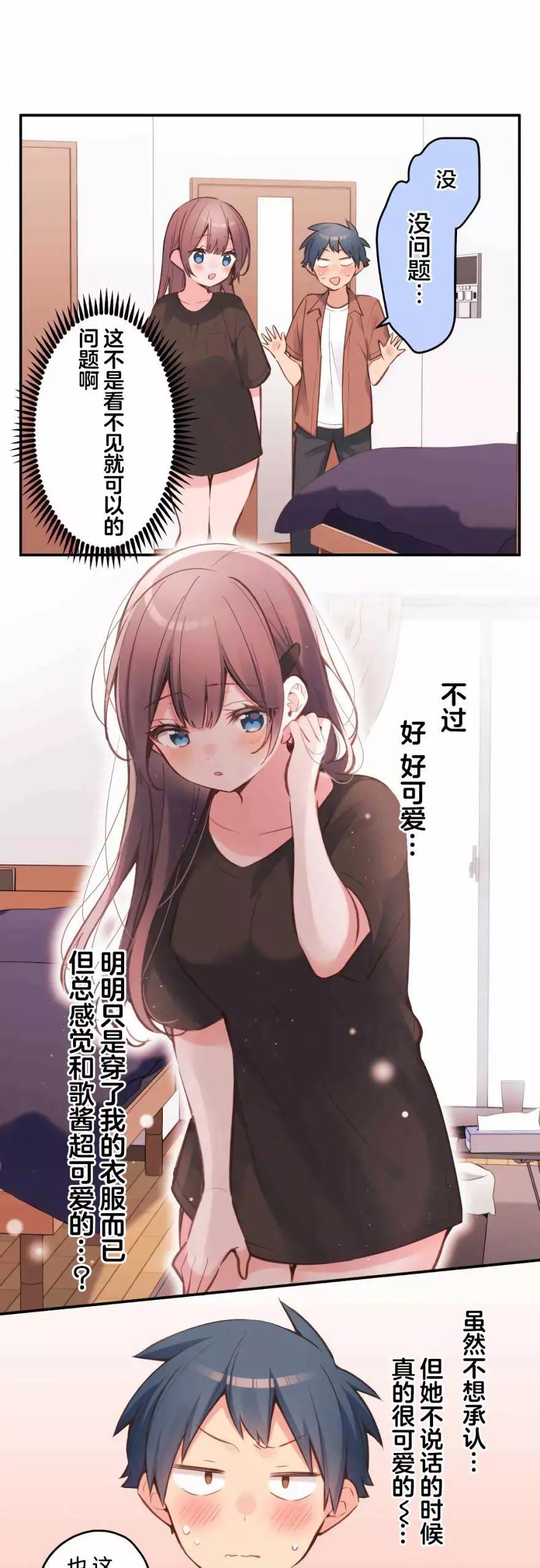 《和歌酱今天也很腹黑》第36话 第13页