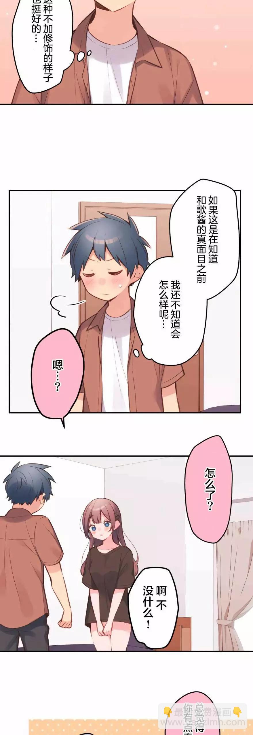 《和歌酱今天也很腹黑》第36话 第14页
