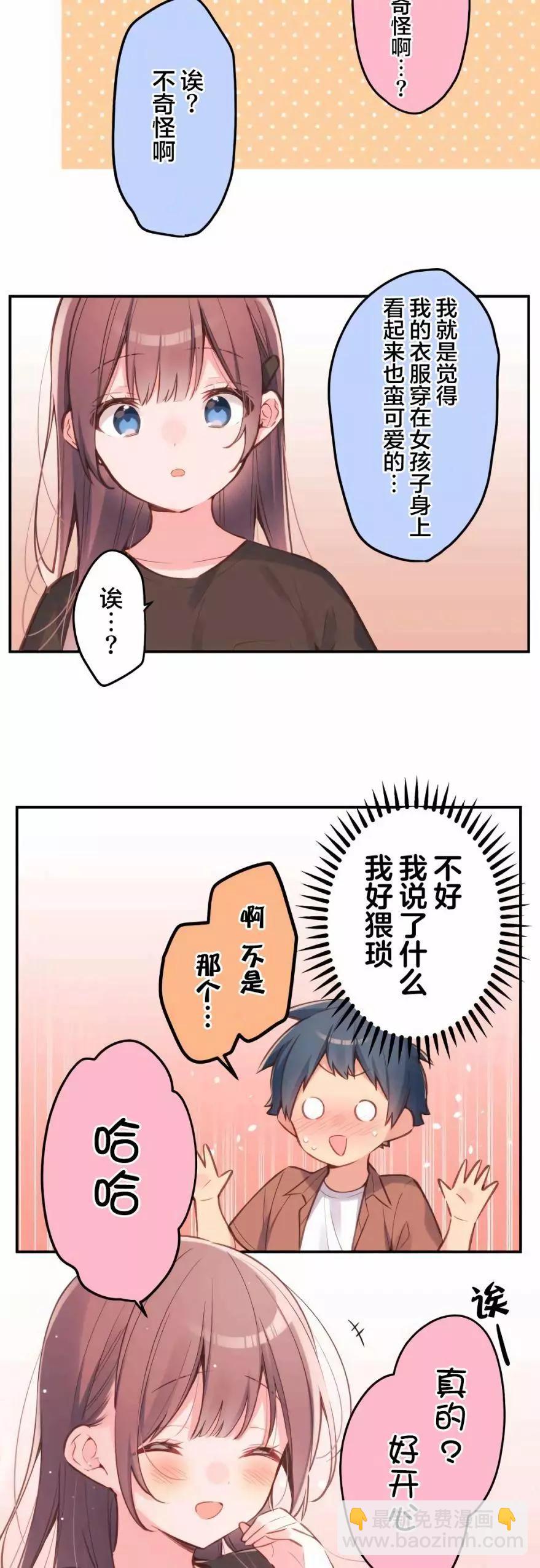 《和歌酱今天也很腹黑》第36话 第15页