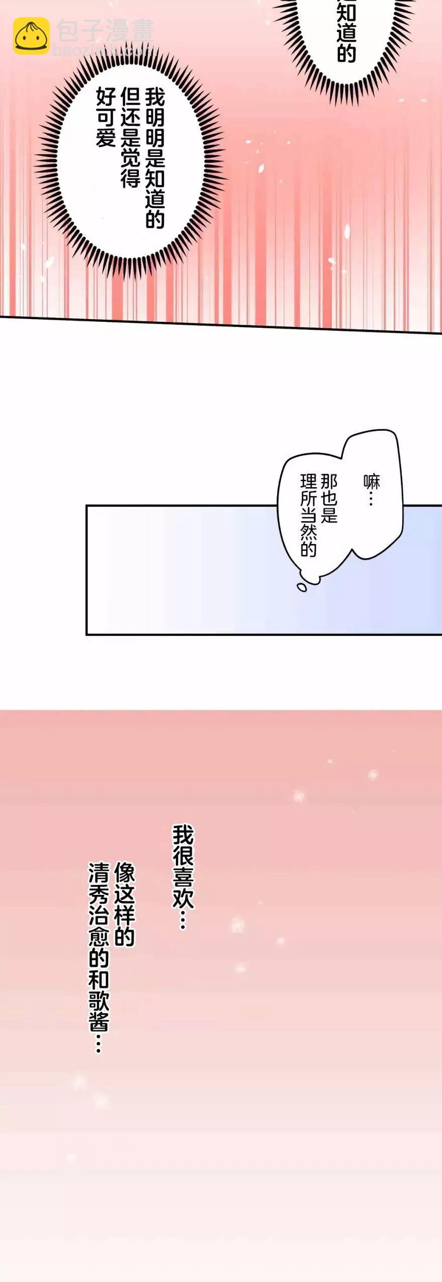 《和歌酱今天也很腹黑》第36话 第17页