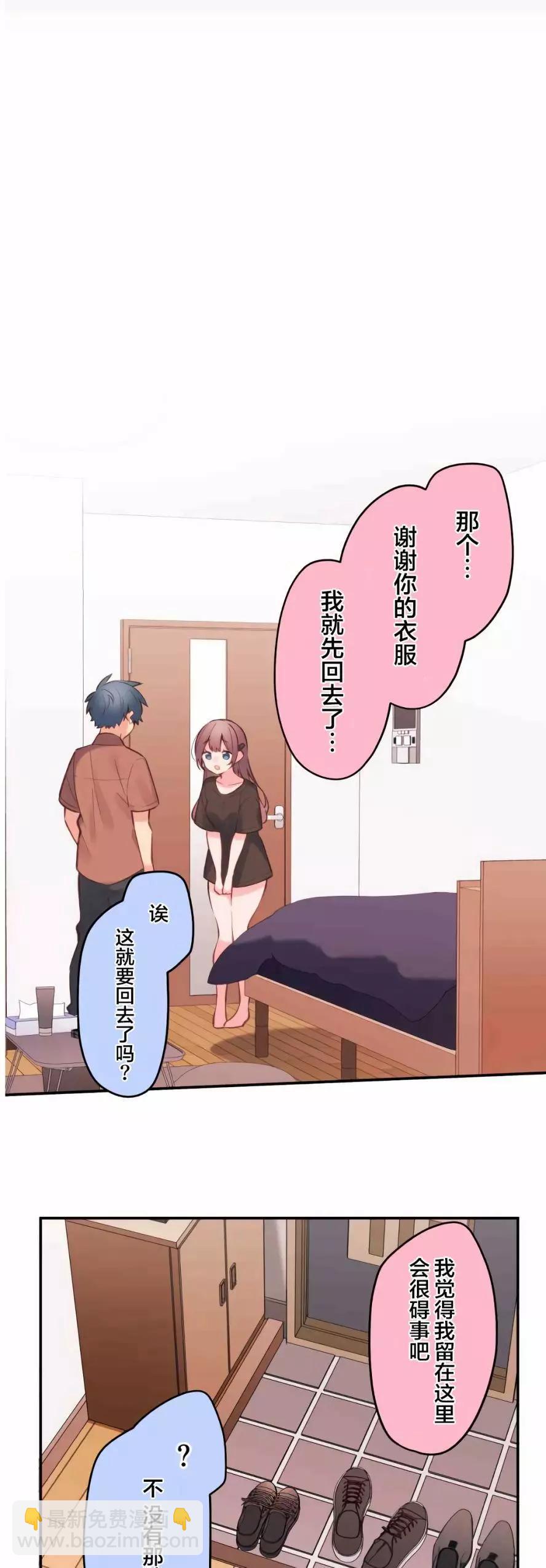 《和歌酱今天也很腹黑》第36话 第18页