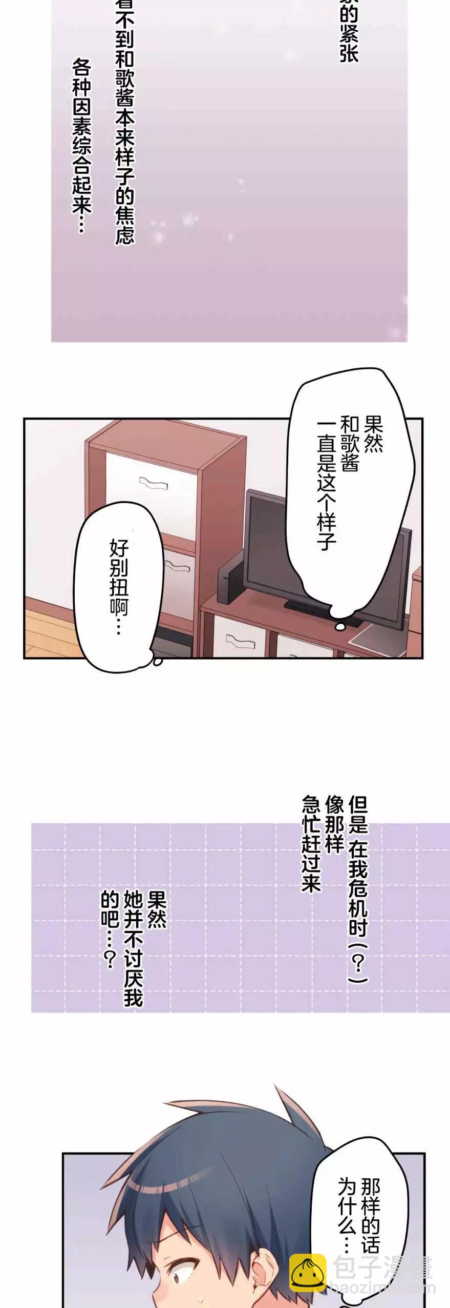 《和歌酱今天也很腹黑》第36话 第26页