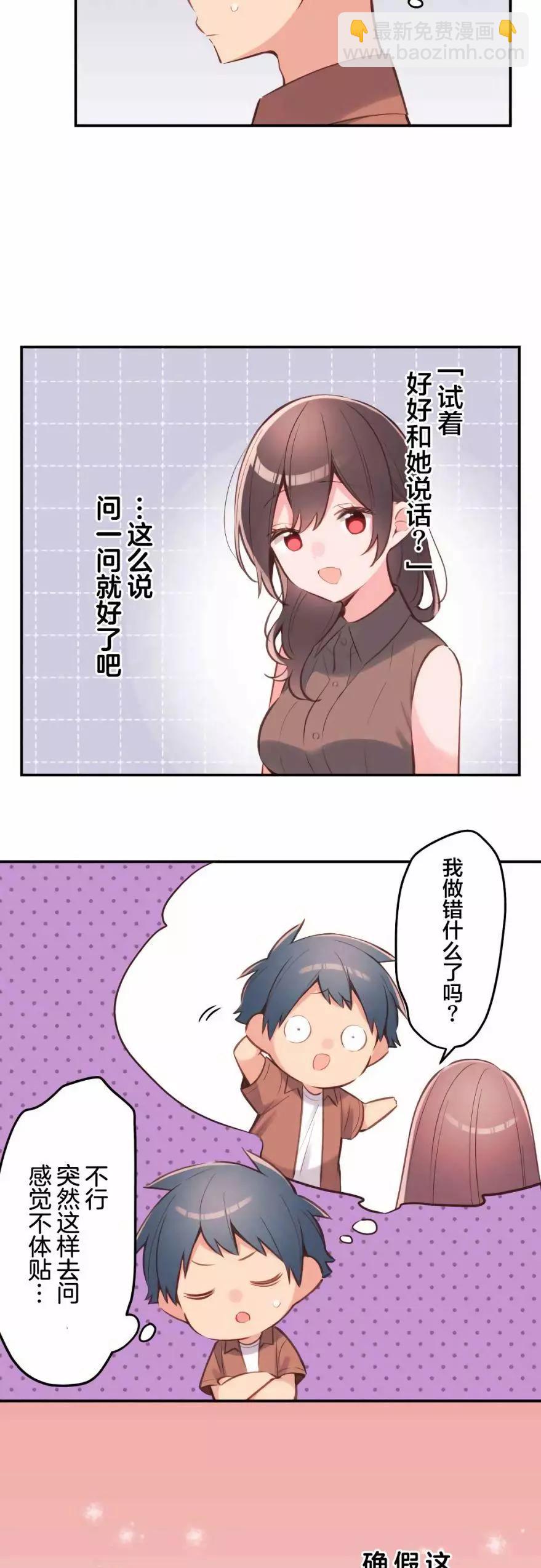《和歌酱今天也很腹黑》第36话 第27页