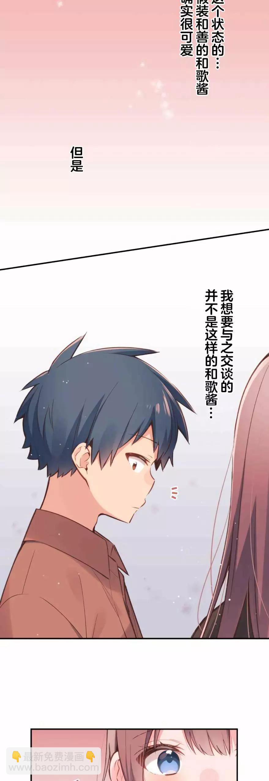 《和歌酱今天也很腹黑》第36话 第28页