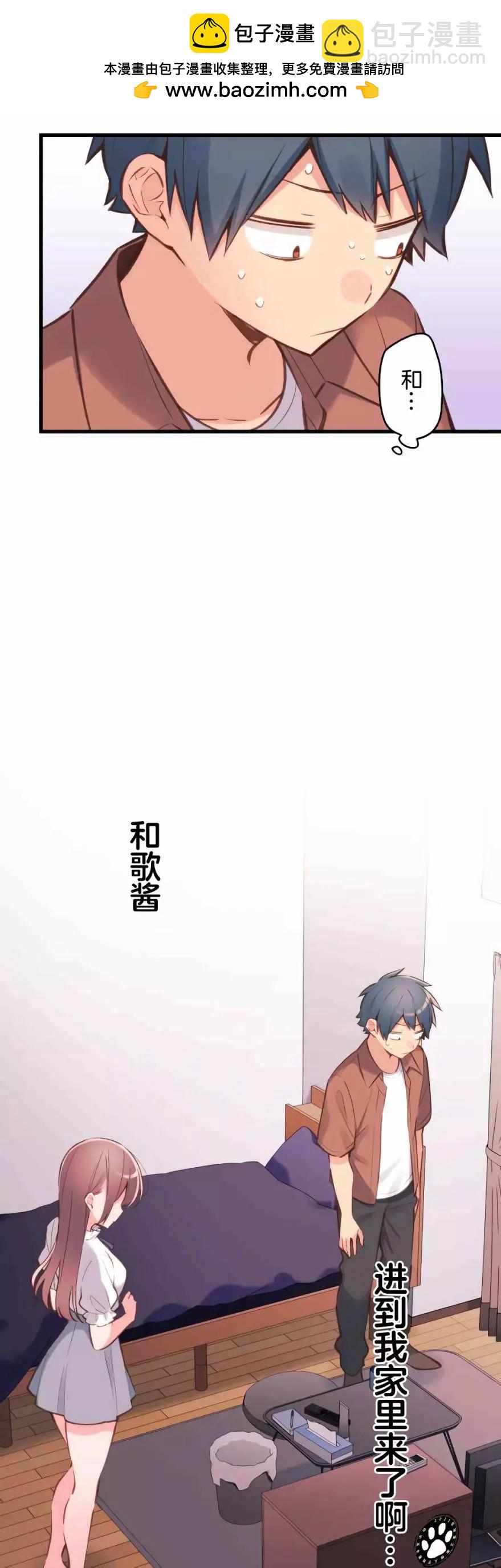 《和歌酱今天也很腹黑》第36话 第2页