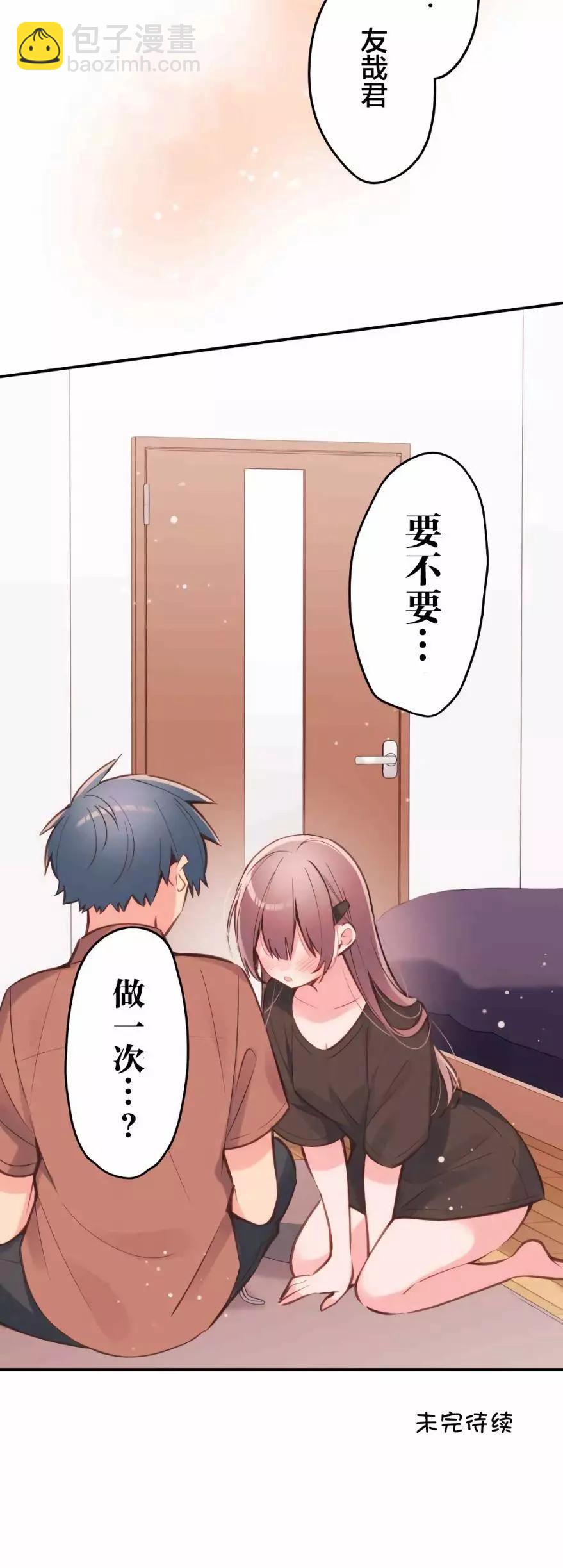 《和歌酱今天也很腹黑》第36话 第32页
