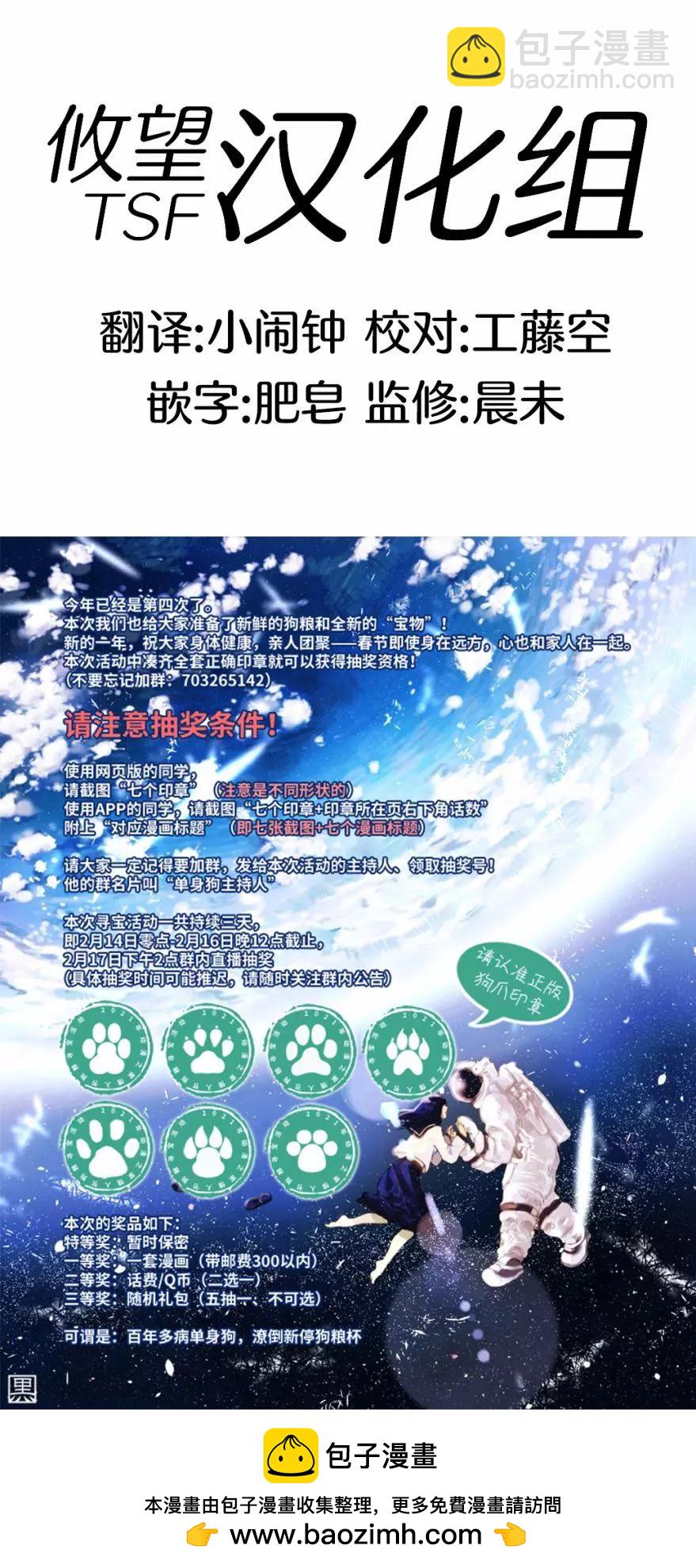 《和歌酱今天也很腹黑》第36话 第33页