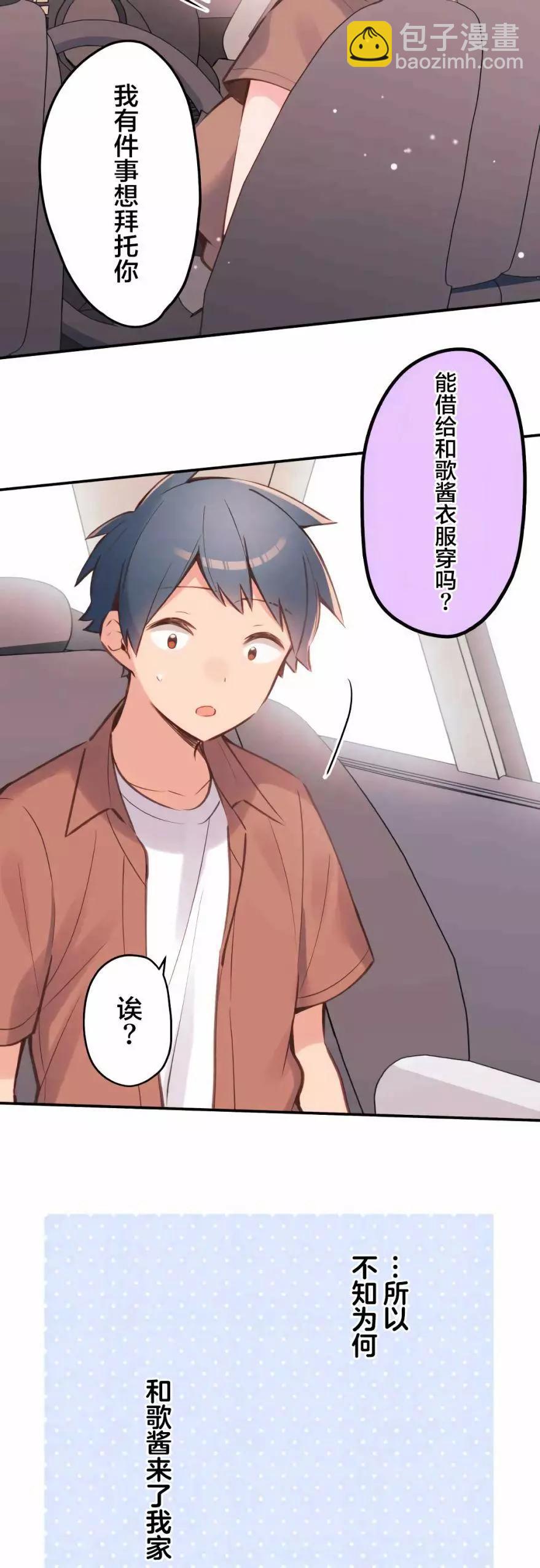 《和歌酱今天也很腹黑》第36话 第4页