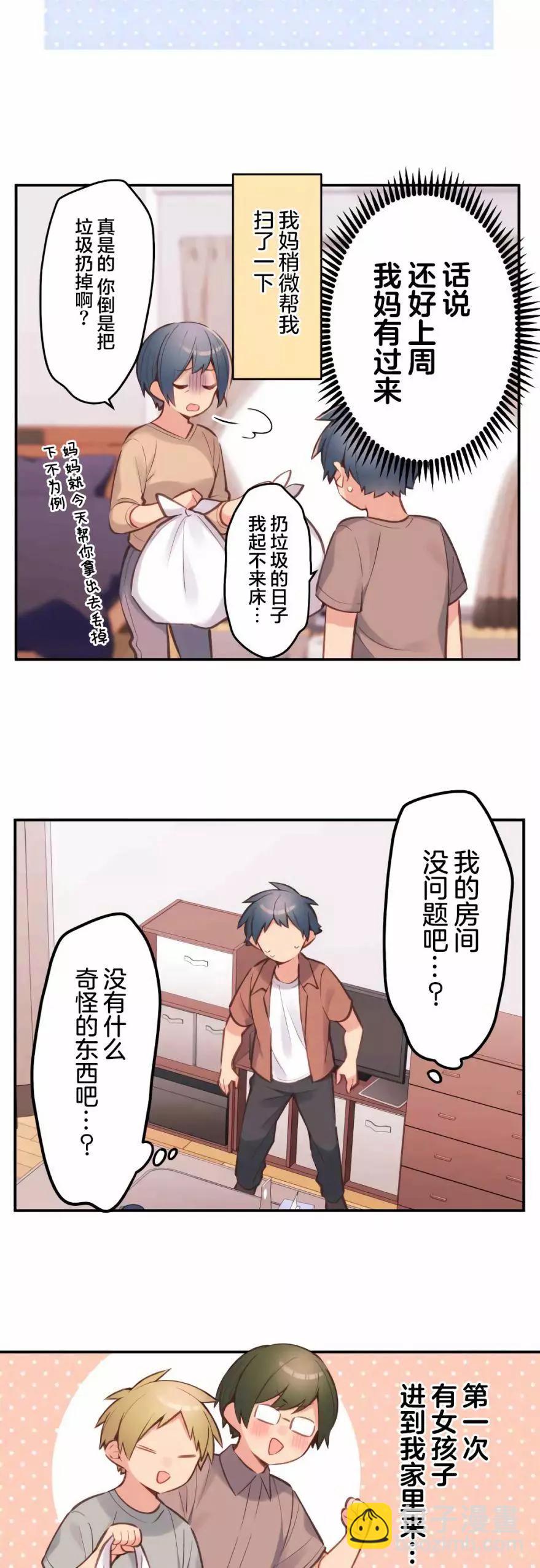 《和歌酱今天也很腹黑》第36话 第5页