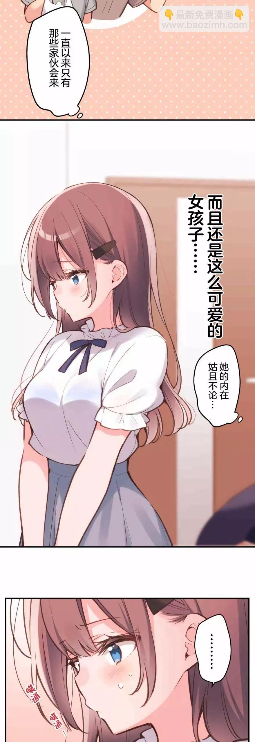 《和歌酱今天也很腹黑》第36话 第6页