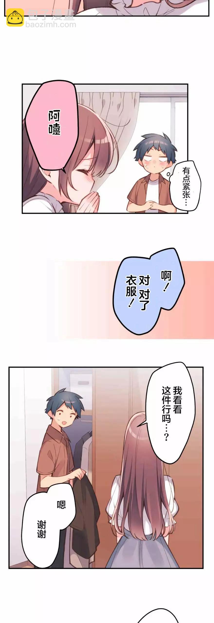 《和歌酱今天也很腹黑》第36话 第7页
