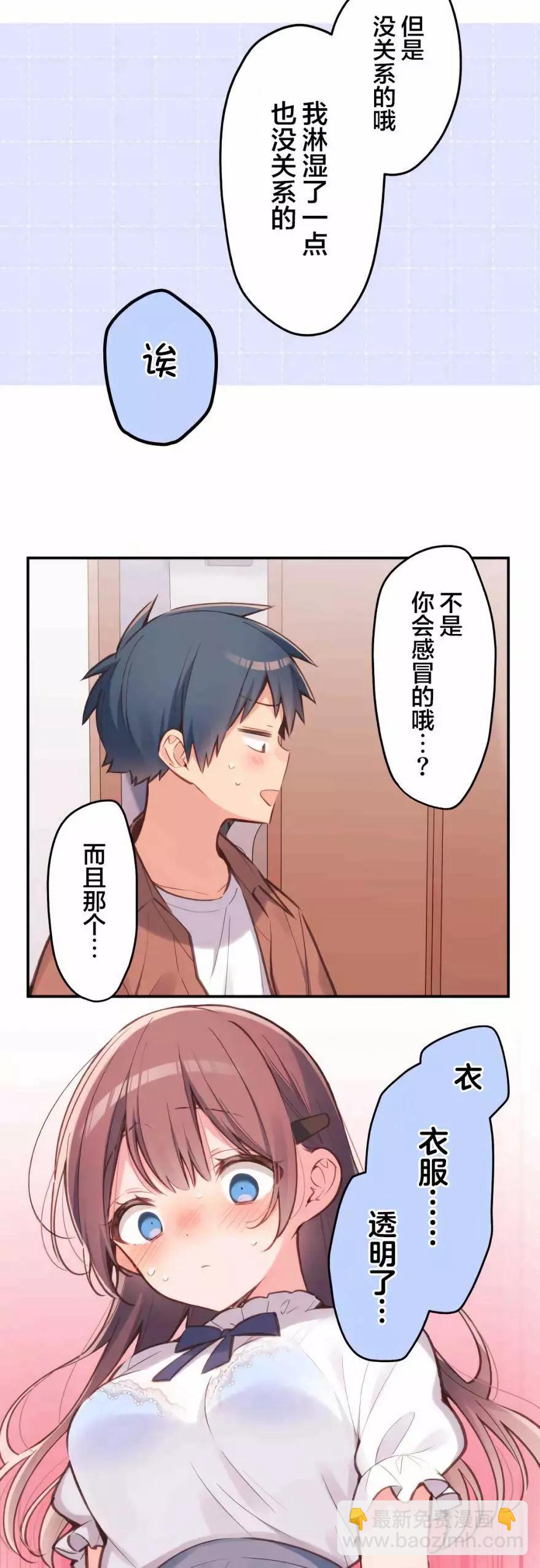 《和歌酱今天也很腹黑》第36话 第8页