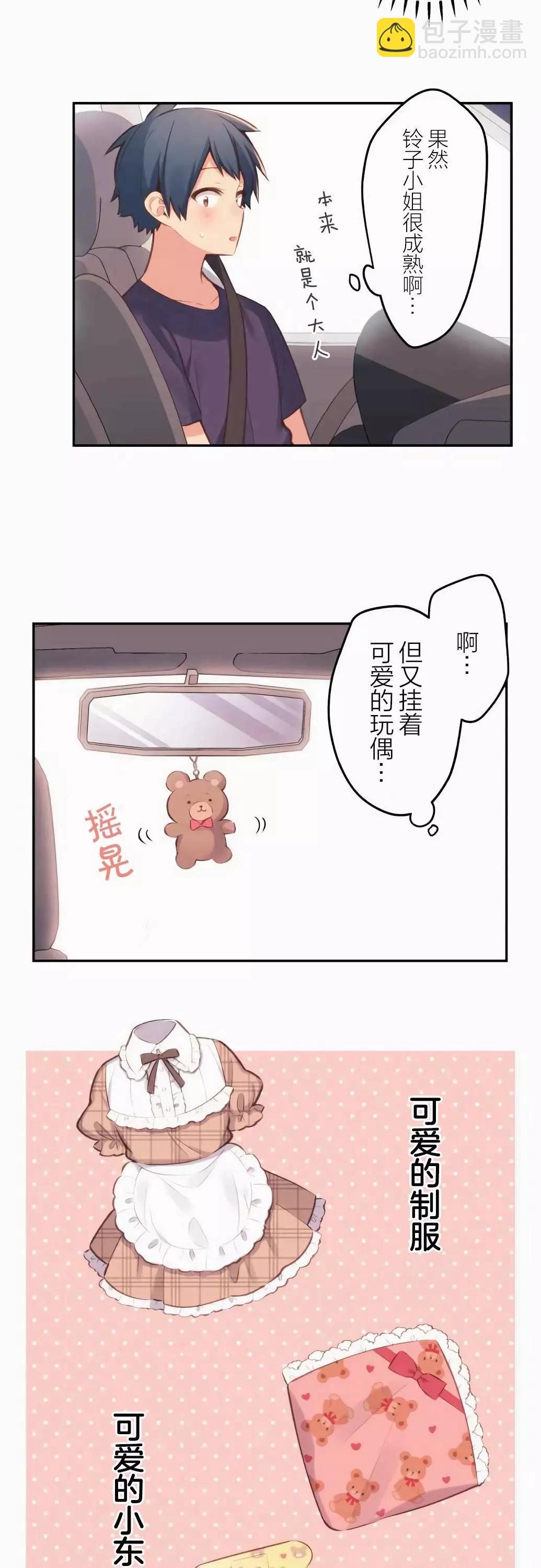 《和歌酱今天也很腹黑》第33话 第11页