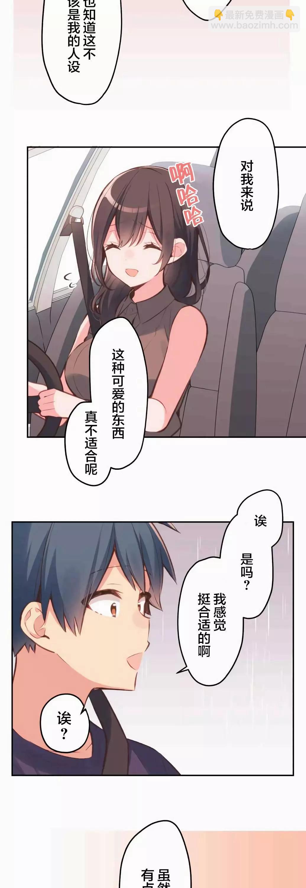 《和歌酱今天也很腹黑》第33话 第15页