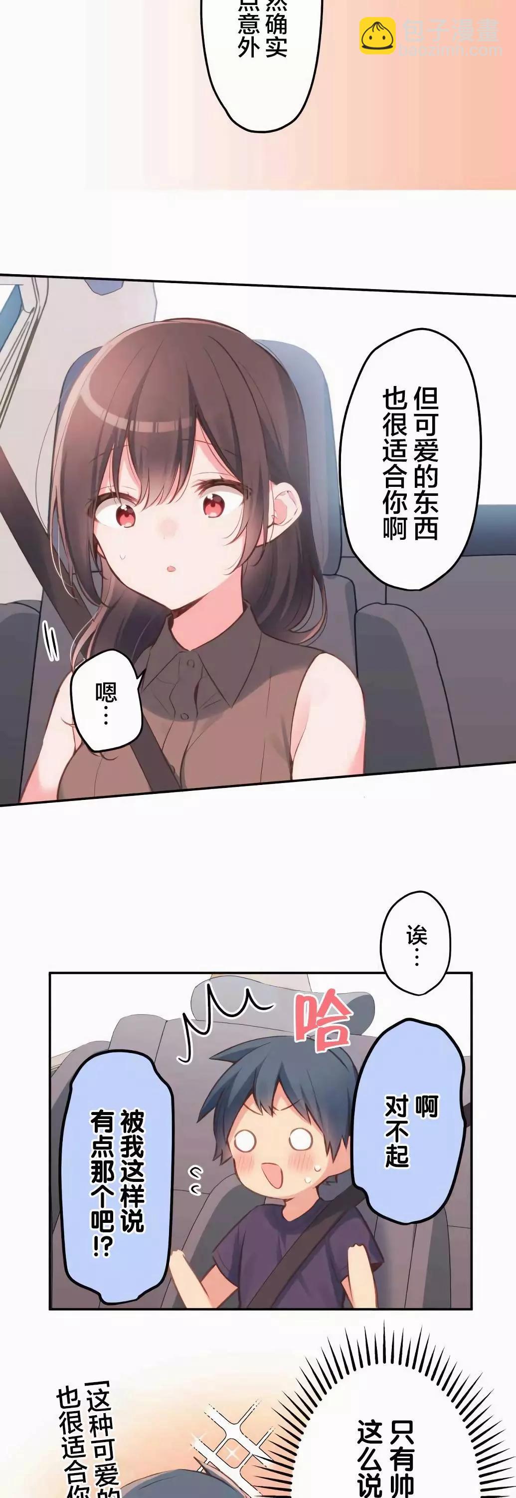 《和歌酱今天也很腹黑》第33话 第16页
