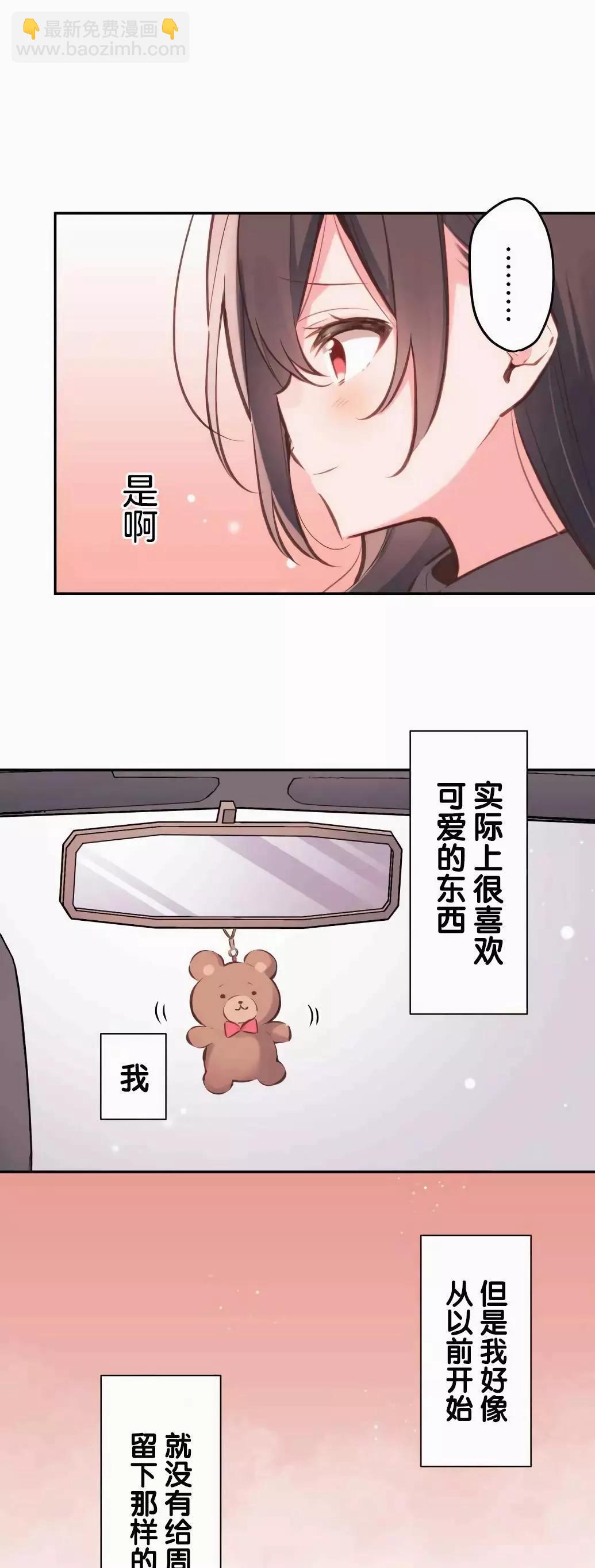 《和歌酱今天也很腹黑》第33话 第18页