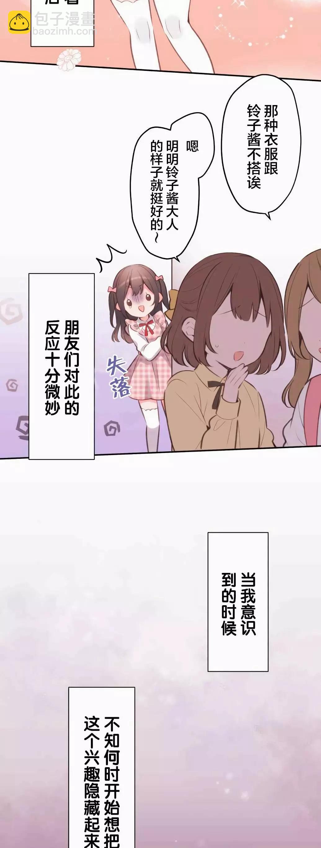 《和歌酱今天也很腹黑》第33话 第20页