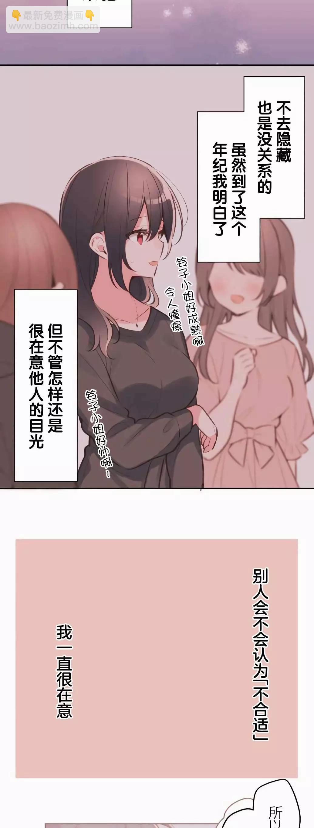《和歌酱今天也很腹黑》第33话 第21页