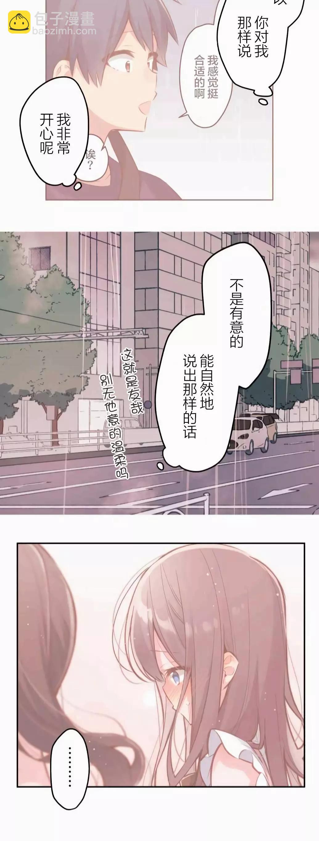 《和歌酱今天也很腹黑》第33话 第22页