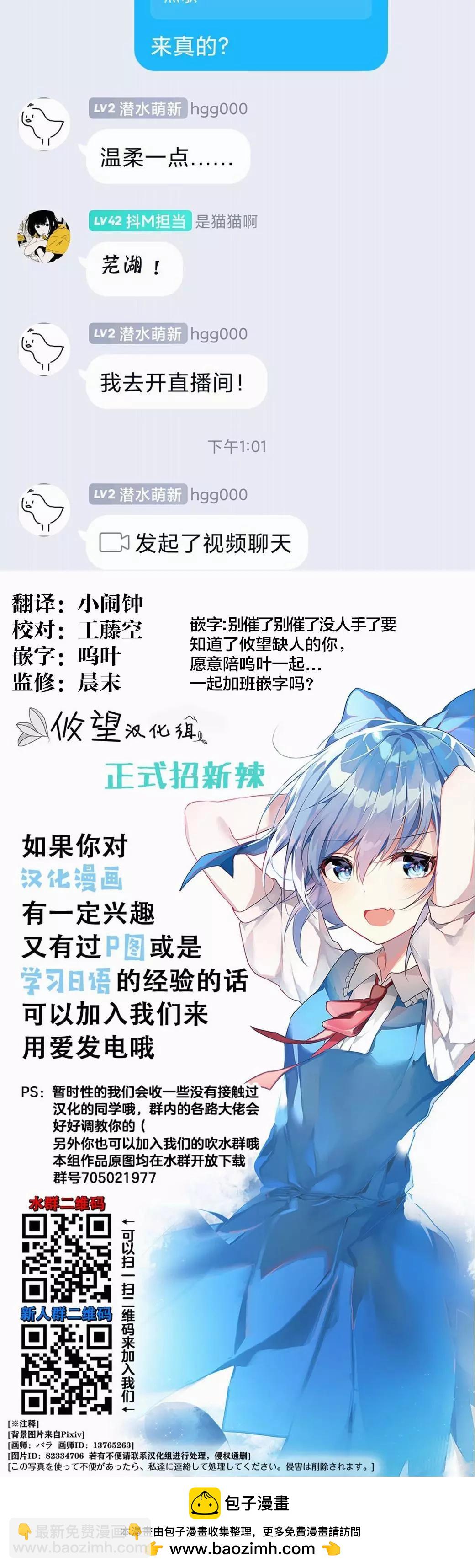 《和歌酱今天也很腹黑》第33话 第28页