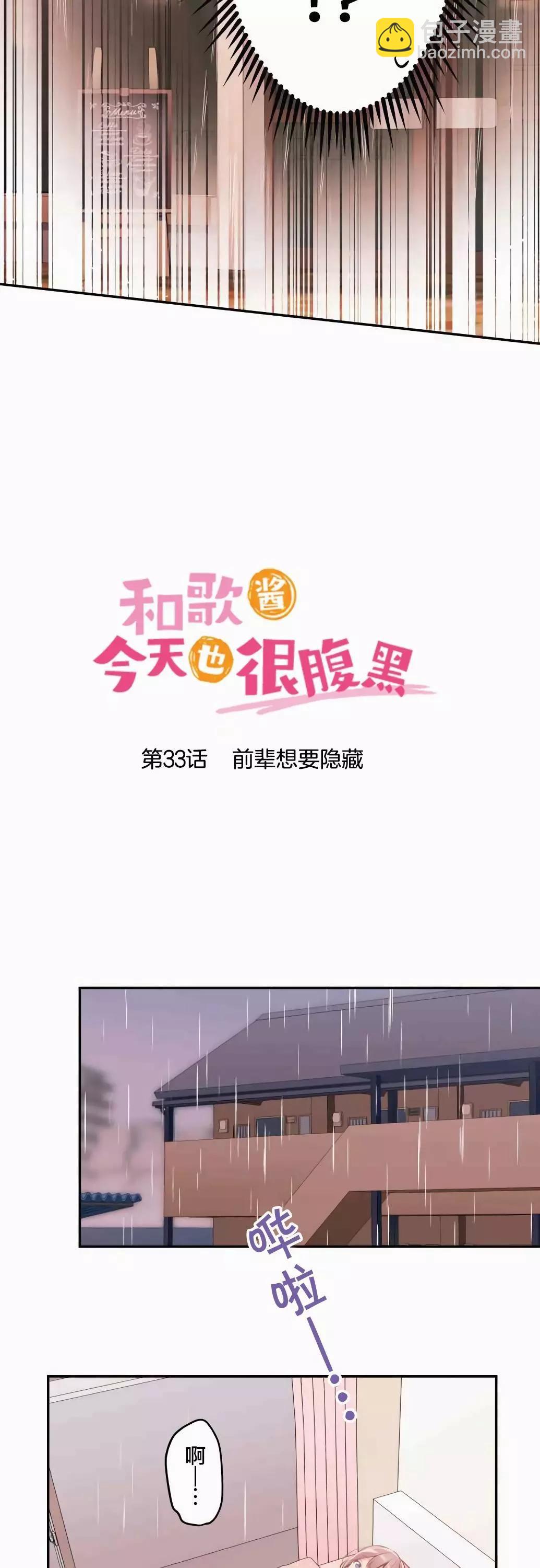 《和歌酱今天也很腹黑》第33话 第4页