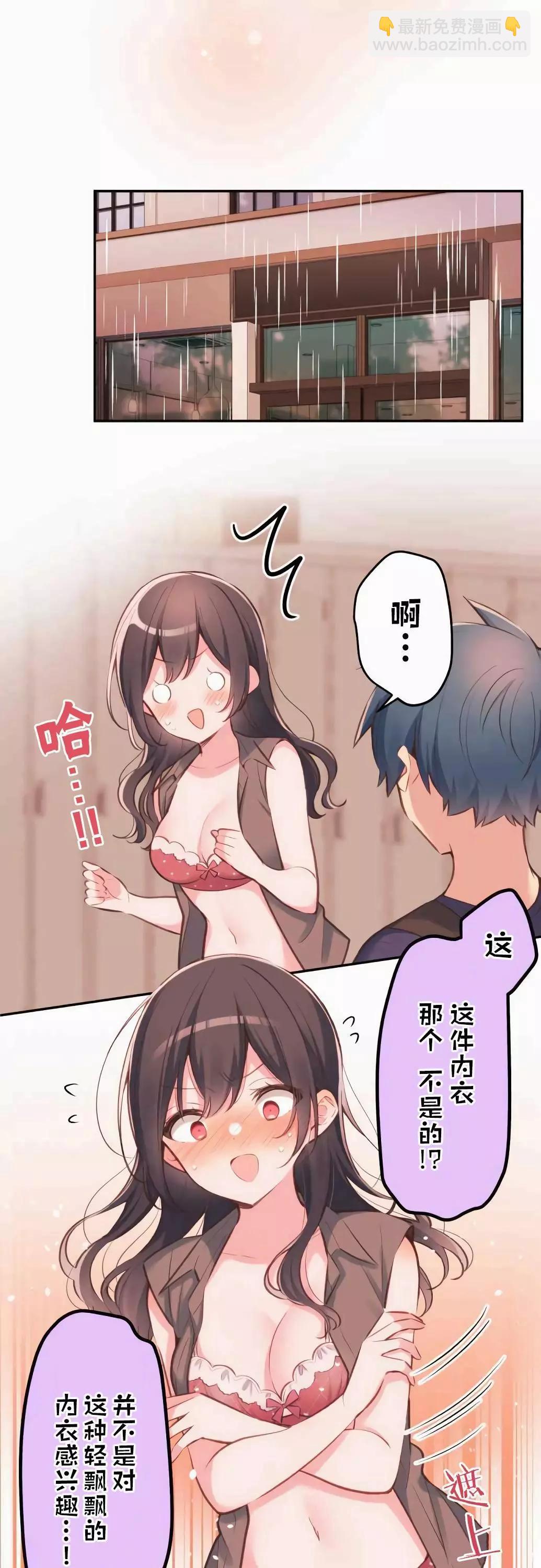 《和歌酱今天也很腹黑》第33话 第6页