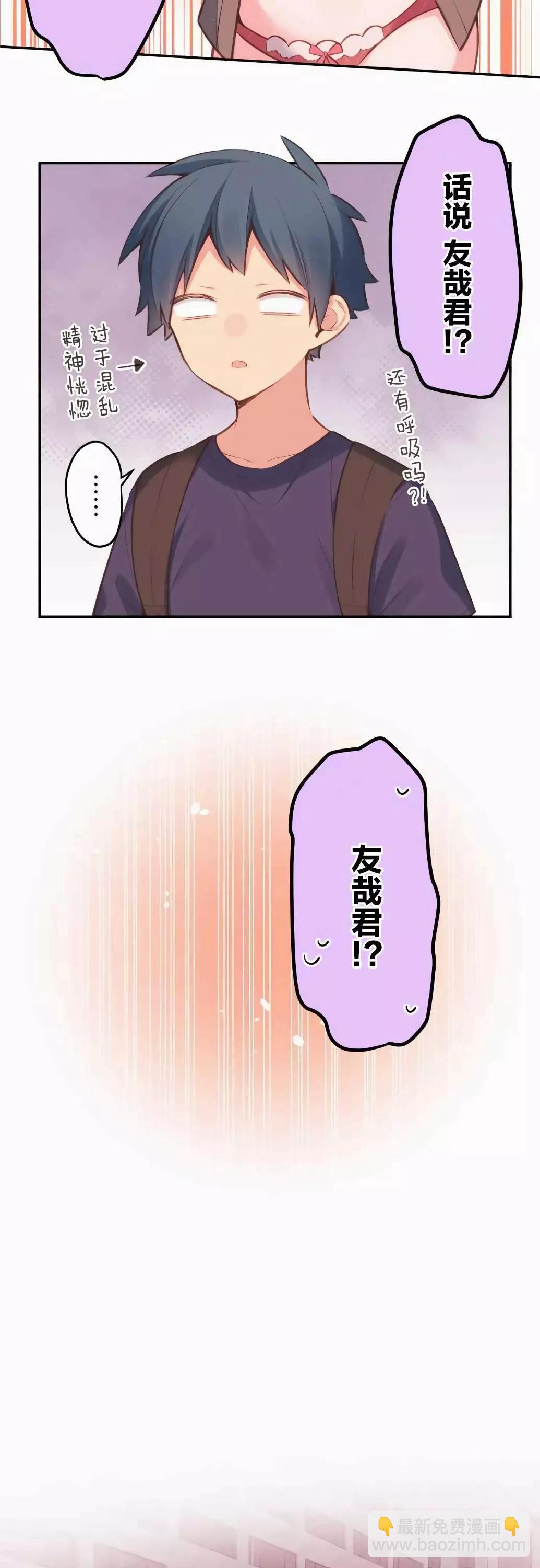 《和歌酱今天也很腹黑》第33话 第7页