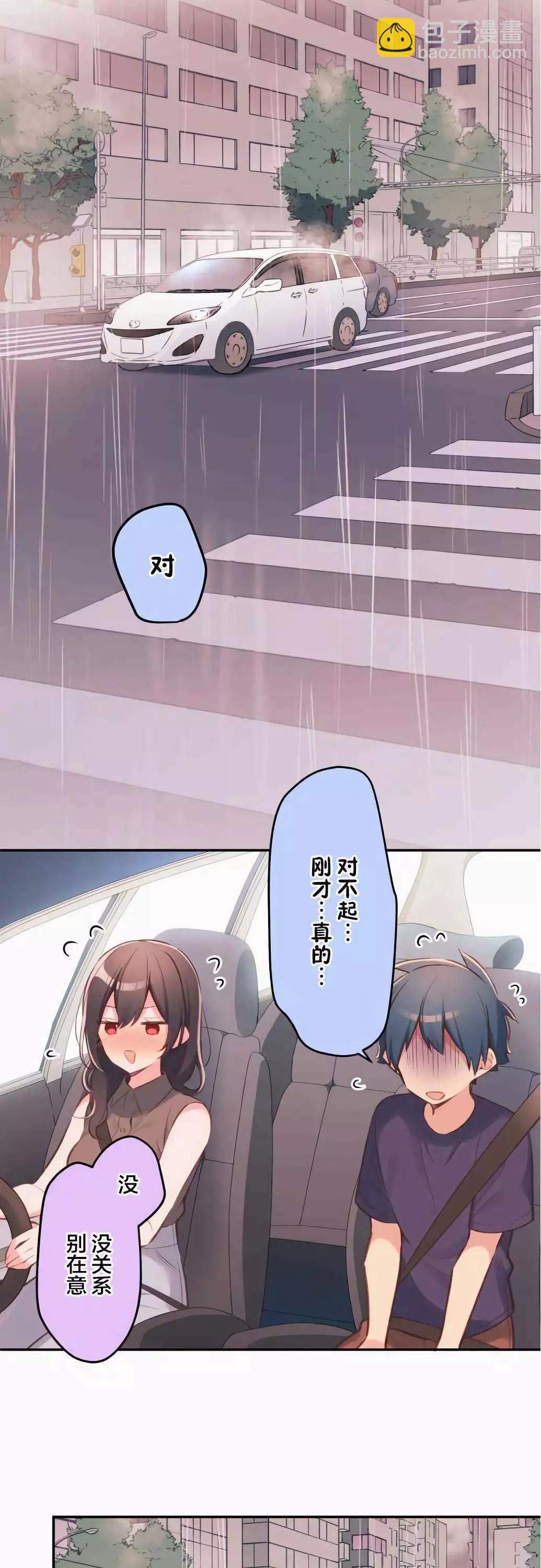 《和歌酱今天也很腹黑》第33话 第8页