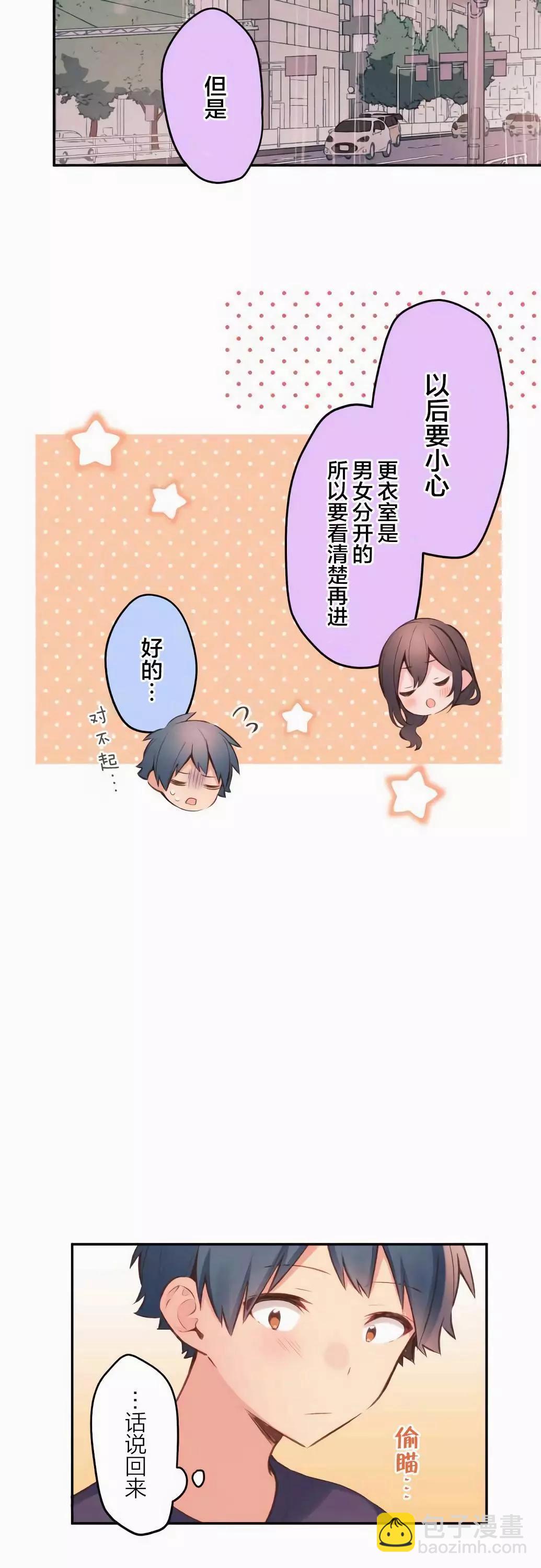 《和歌酱今天也很腹黑》第33话 第9页