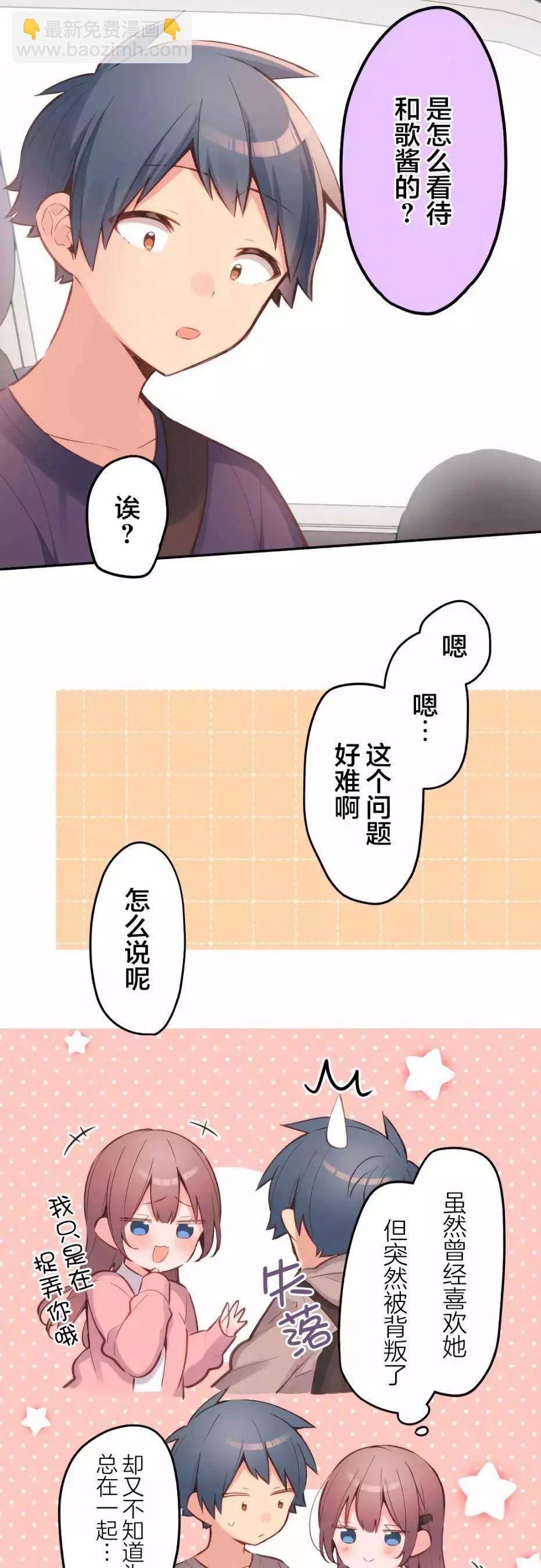 《和歌酱今天也很腹黑》第34话 第10页