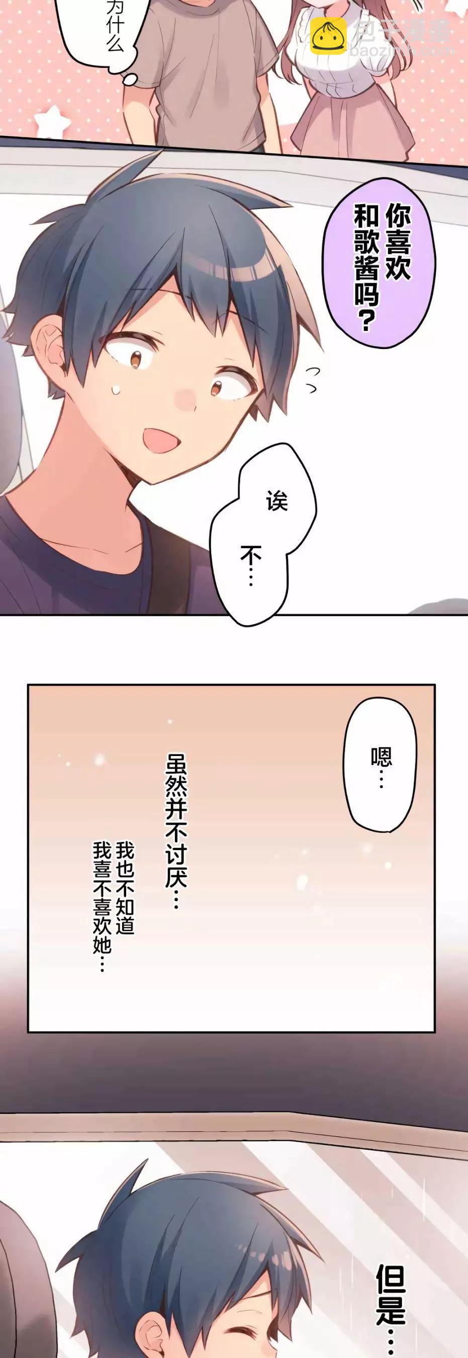 《和歌酱今天也很腹黑》第34话 第11页