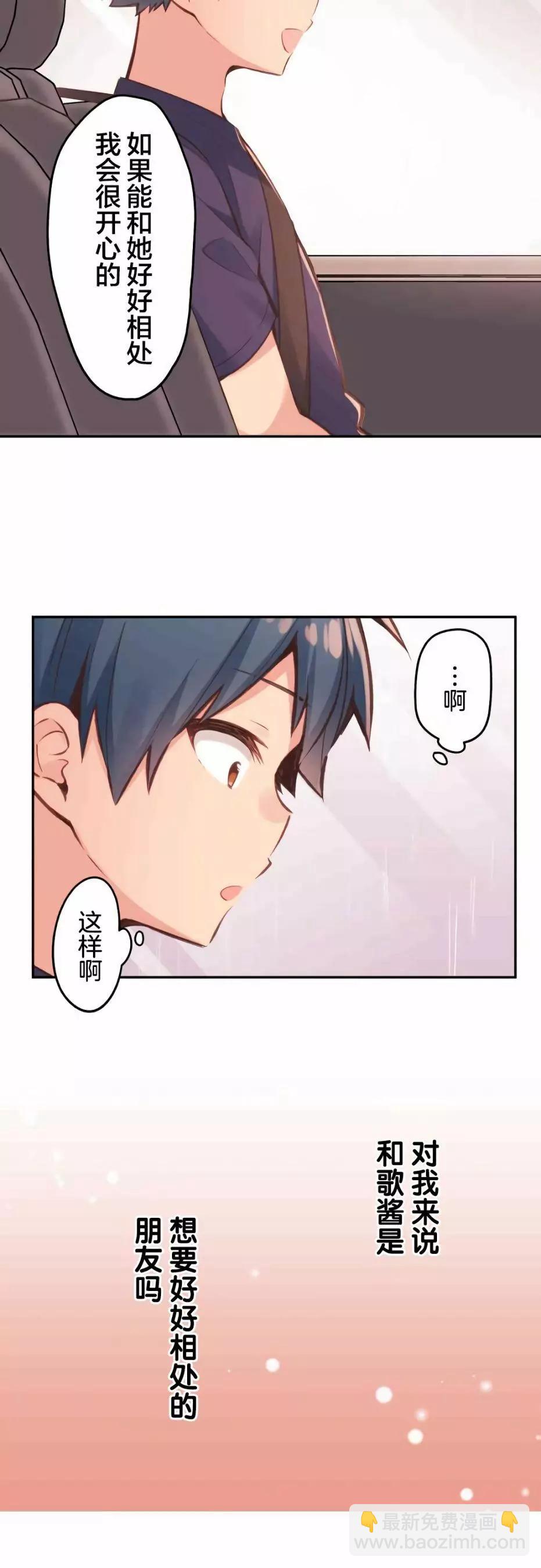 《和歌酱今天也很腹黑》第34话 第12页