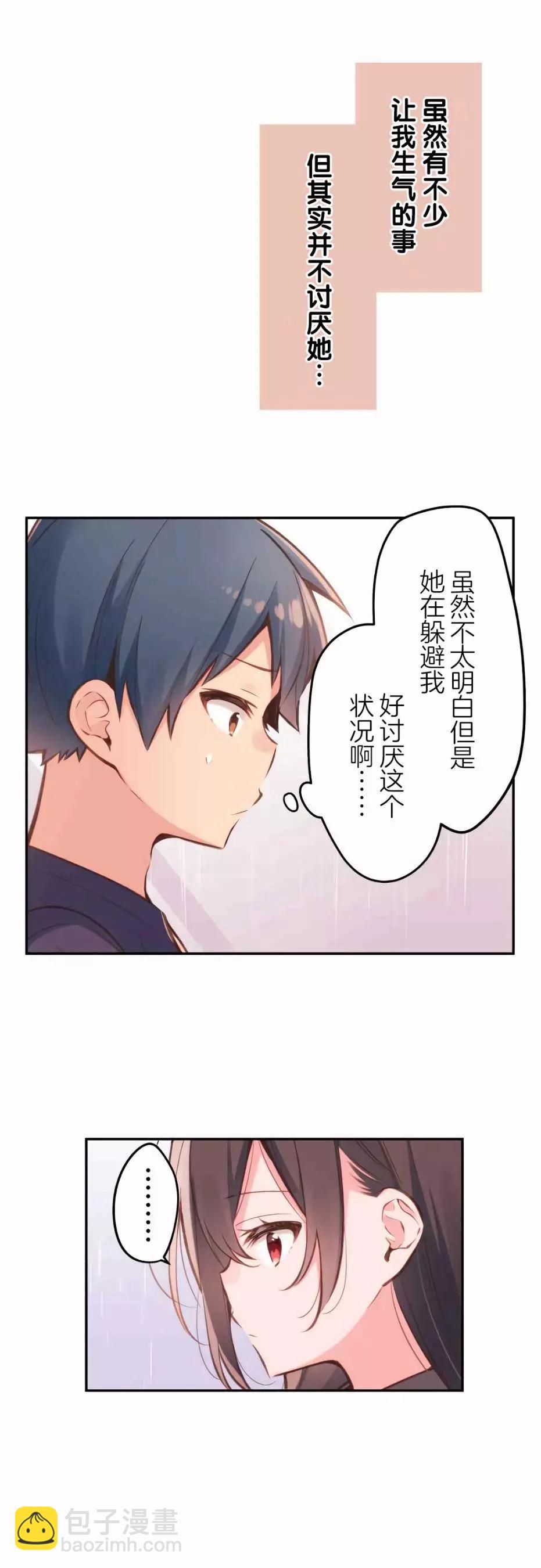 《和歌酱今天也很腹黑》第34话 第13页