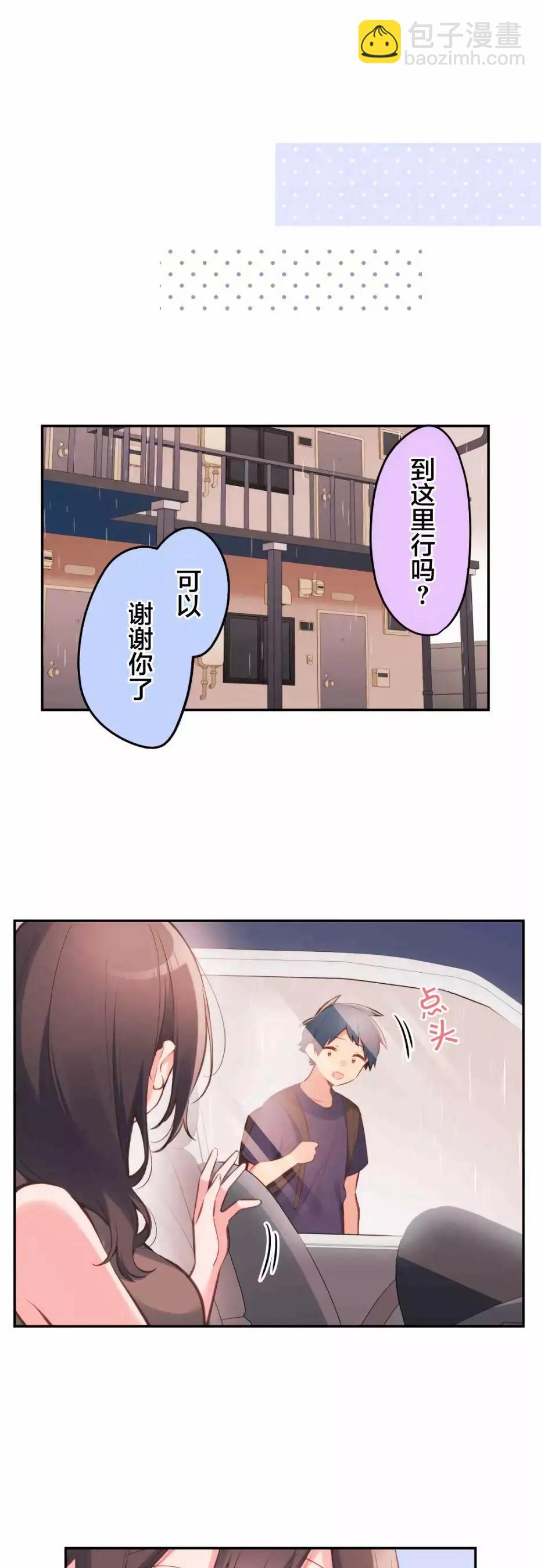 《和歌酱今天也很腹黑》第34话 第14页