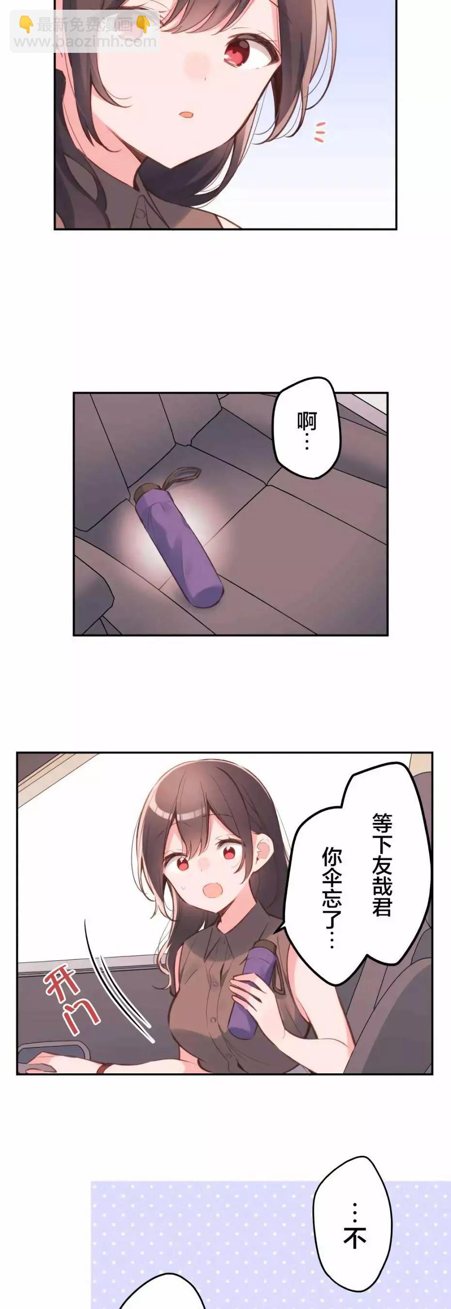 《和歌酱今天也很腹黑》第34话 第15页
