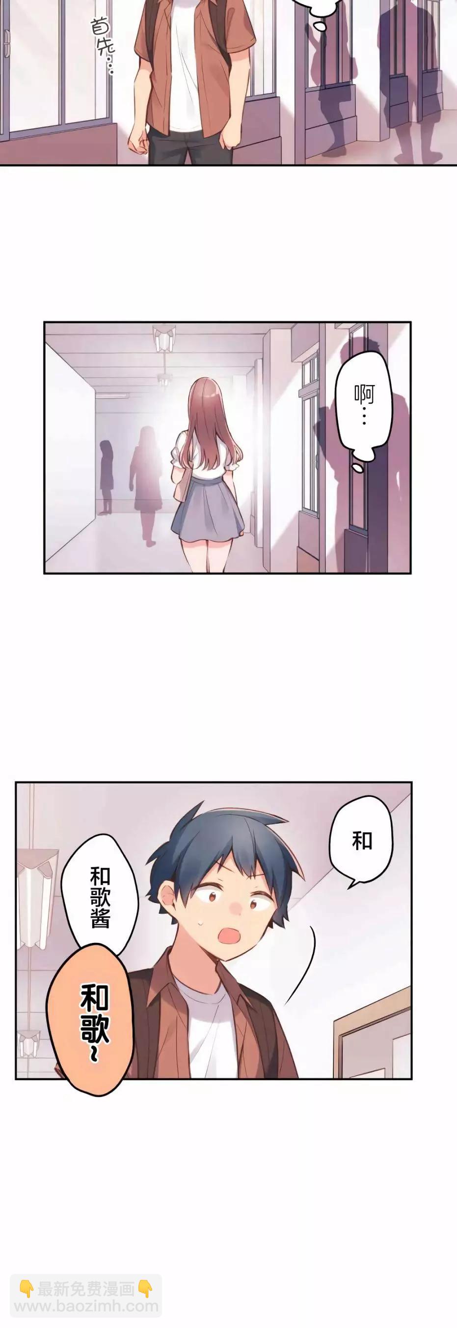 《和歌酱今天也很腹黑》第34话 第17页