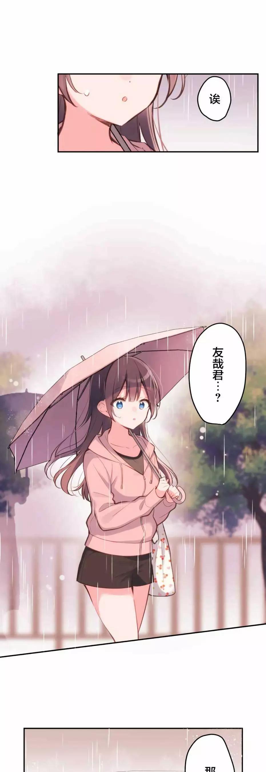 《和歌酱今天也很腹黑》第34话 第1页