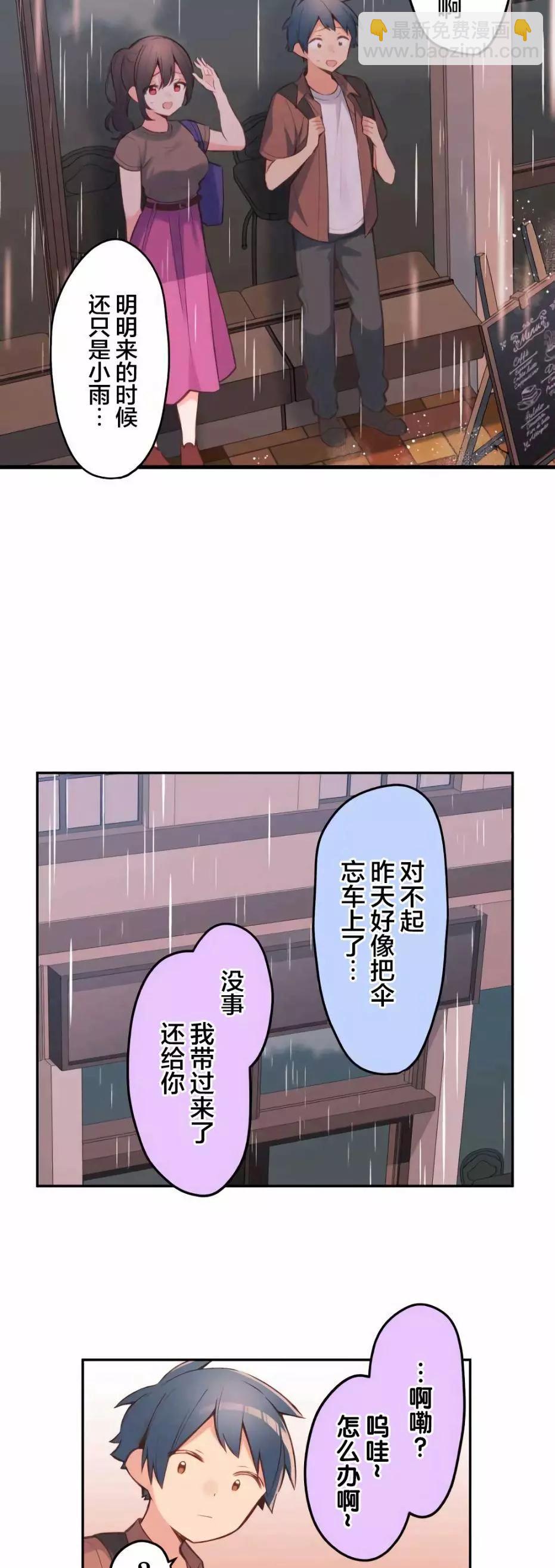 《和歌酱今天也很腹黑》第34话 第22页