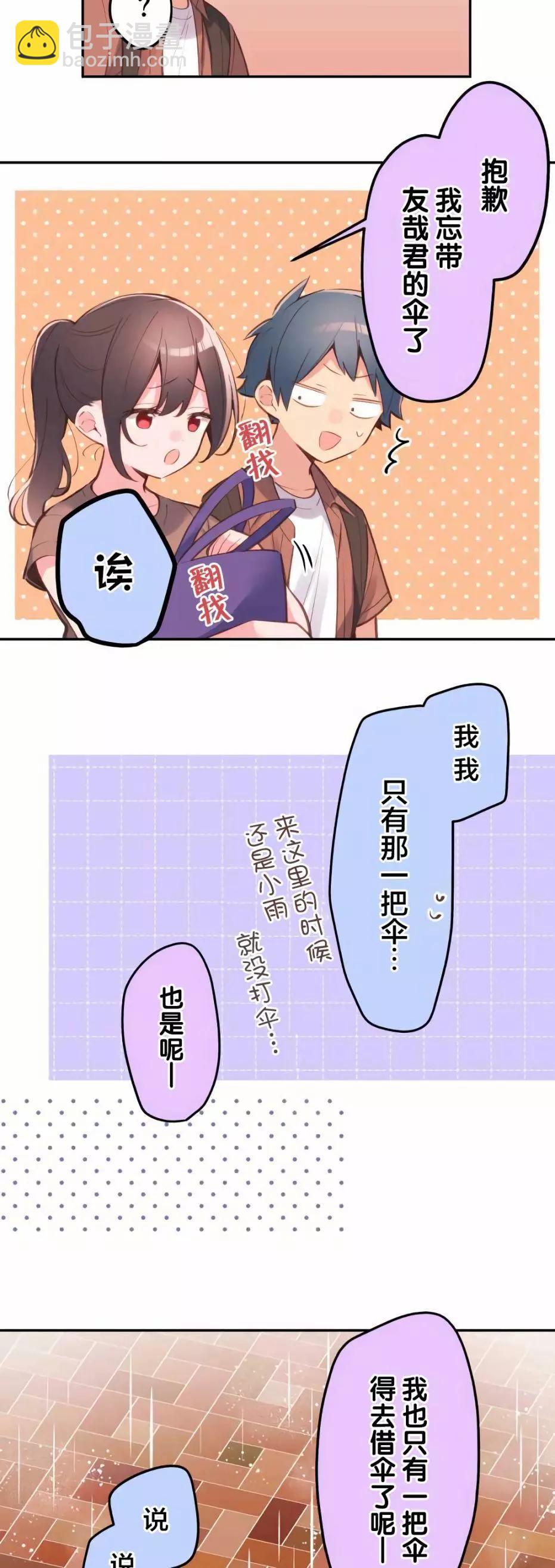 《和歌酱今天也很腹黑》第34话 第23页