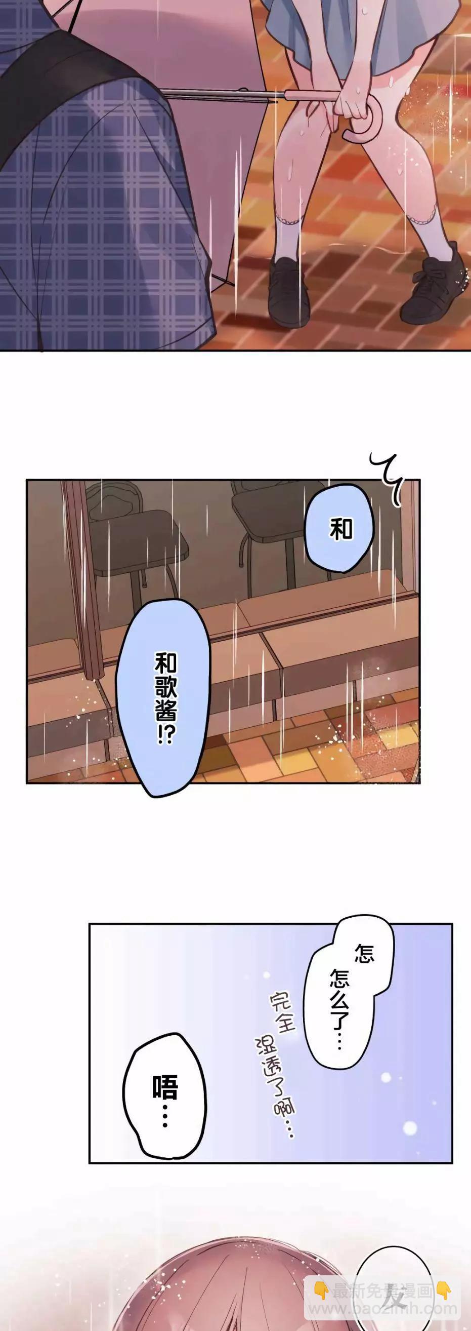 《和歌酱今天也很腹黑》第34话 第26页