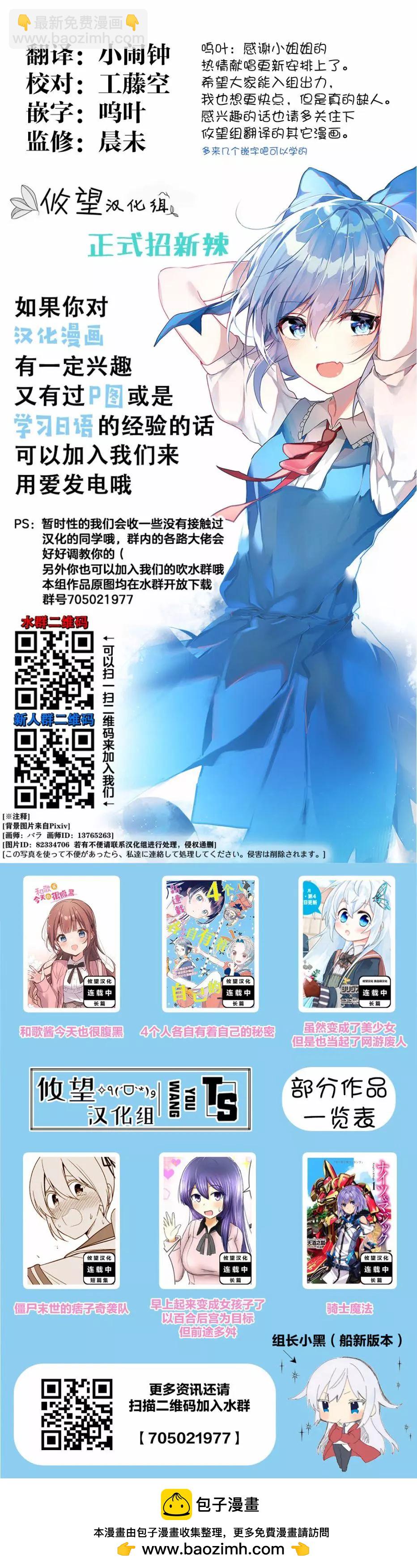 《和歌酱今天也很腹黑》第34话 第28页
