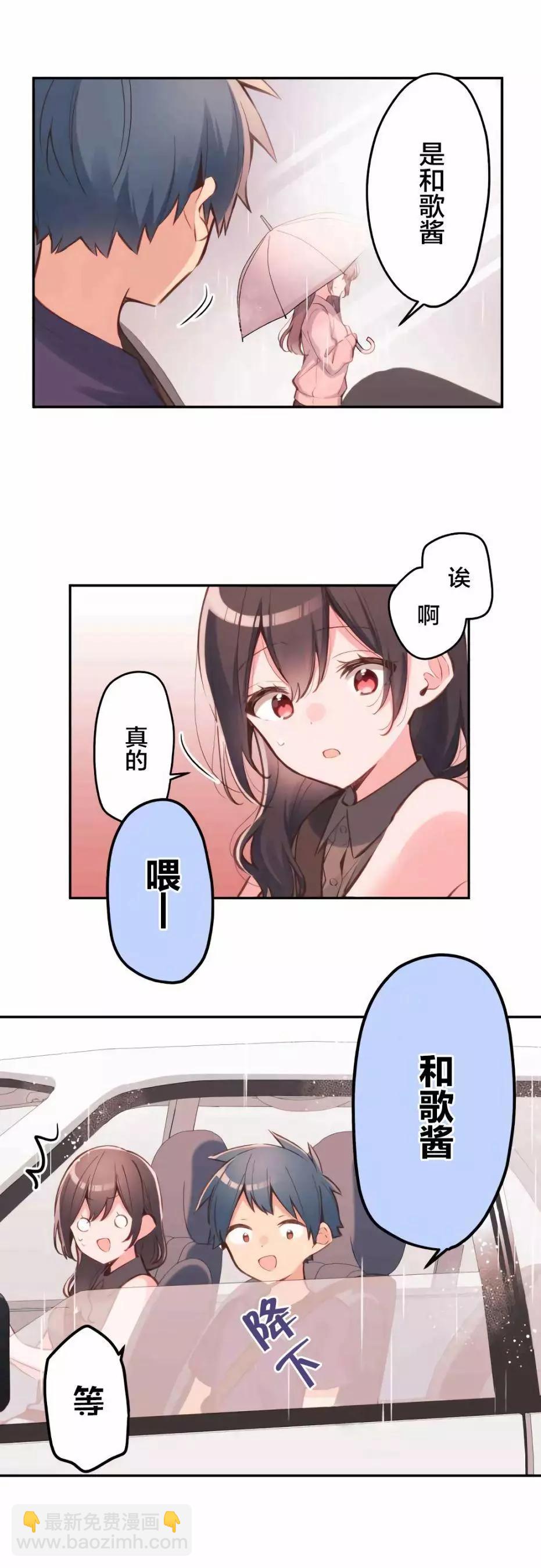 《和歌酱今天也很腹黑》第34话 第4页
