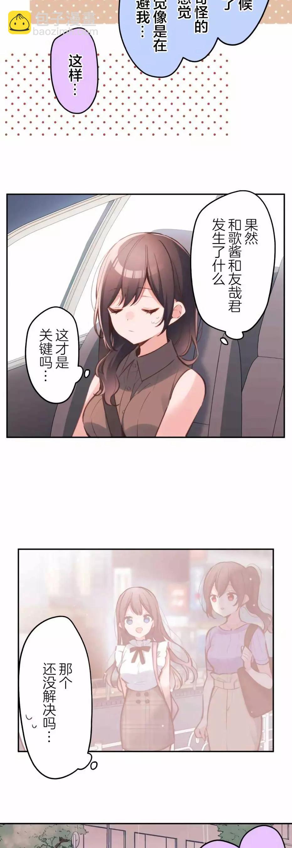 《和歌酱今天也很腹黑》第34话 第7页